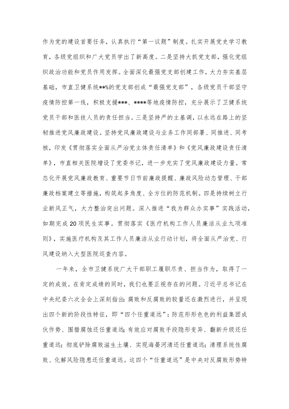 在卫健系统党风廉政建设工作会议上的发言供借鉴.docx_第3页