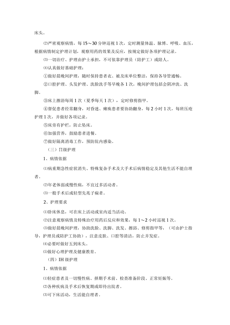 医院护理核心制度.docx_第2页