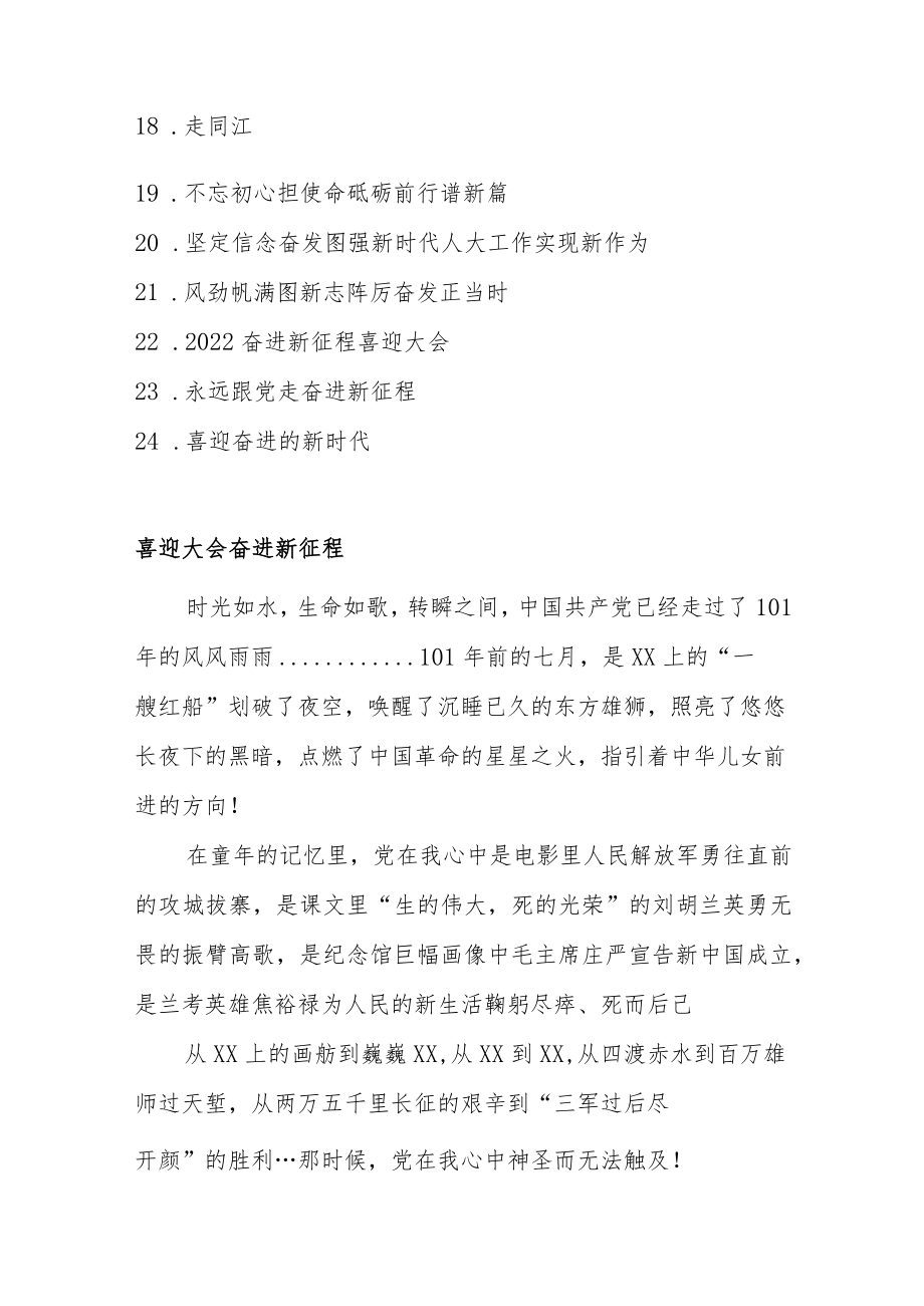 喜迎大会优秀征文汇编（24篇）.docx_第2页