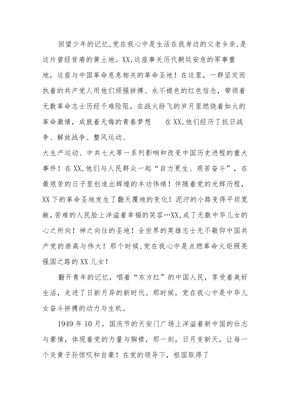 喜迎大会优秀征文汇编（24篇）.docx_第3页