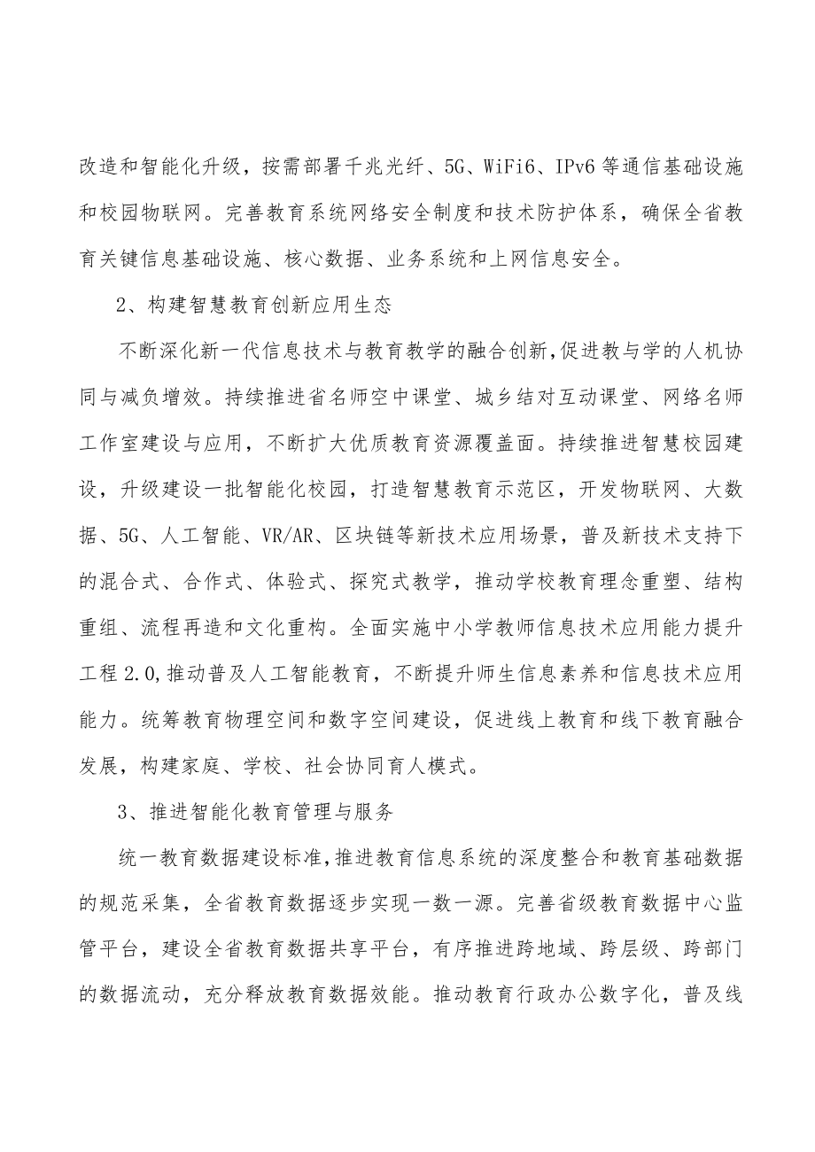 加快教育国际化人才培养行动计划.docx_第2页