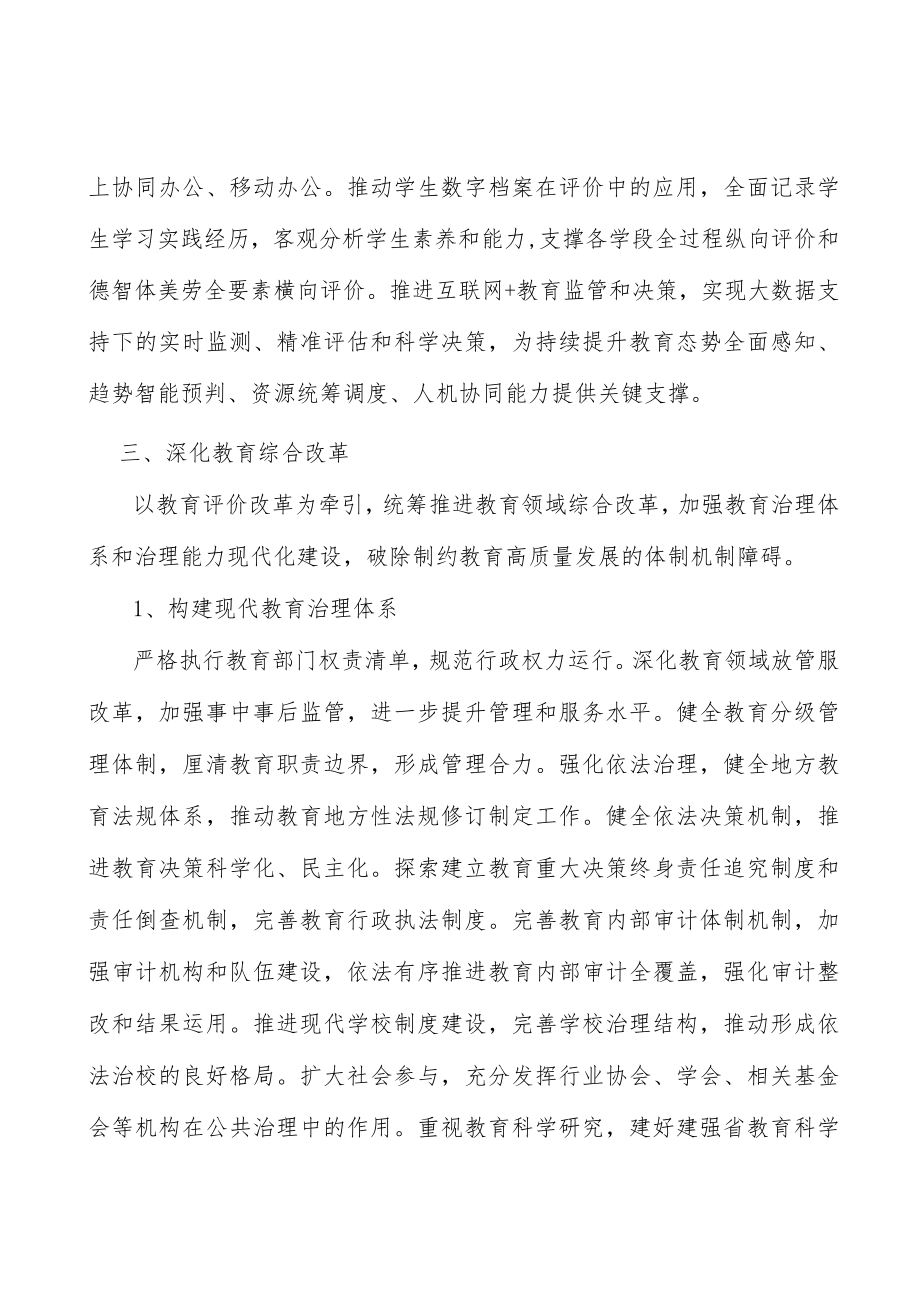 加快教育国际化人才培养行动计划.docx_第3页