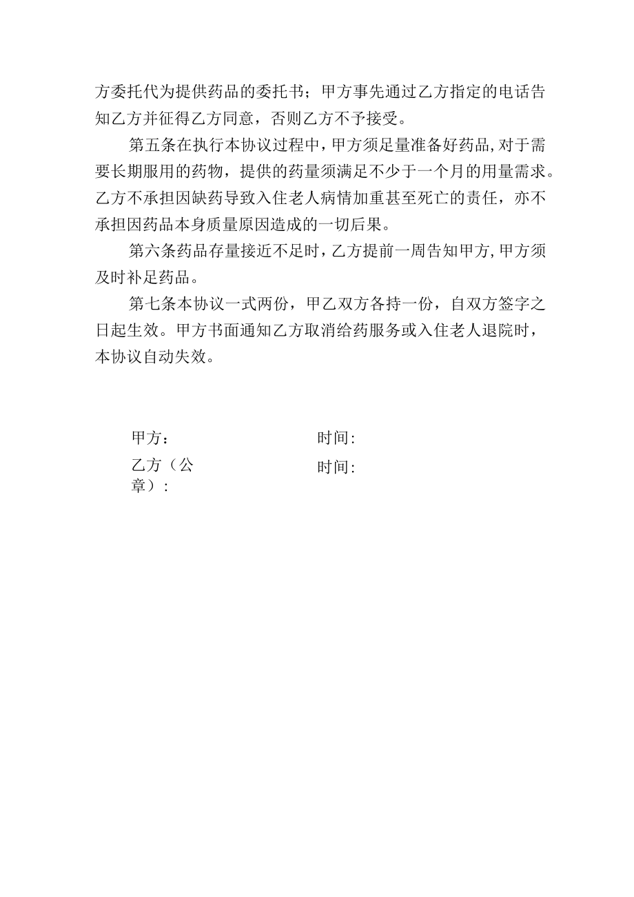 养老机构委托发放药物协议.docx_第2页