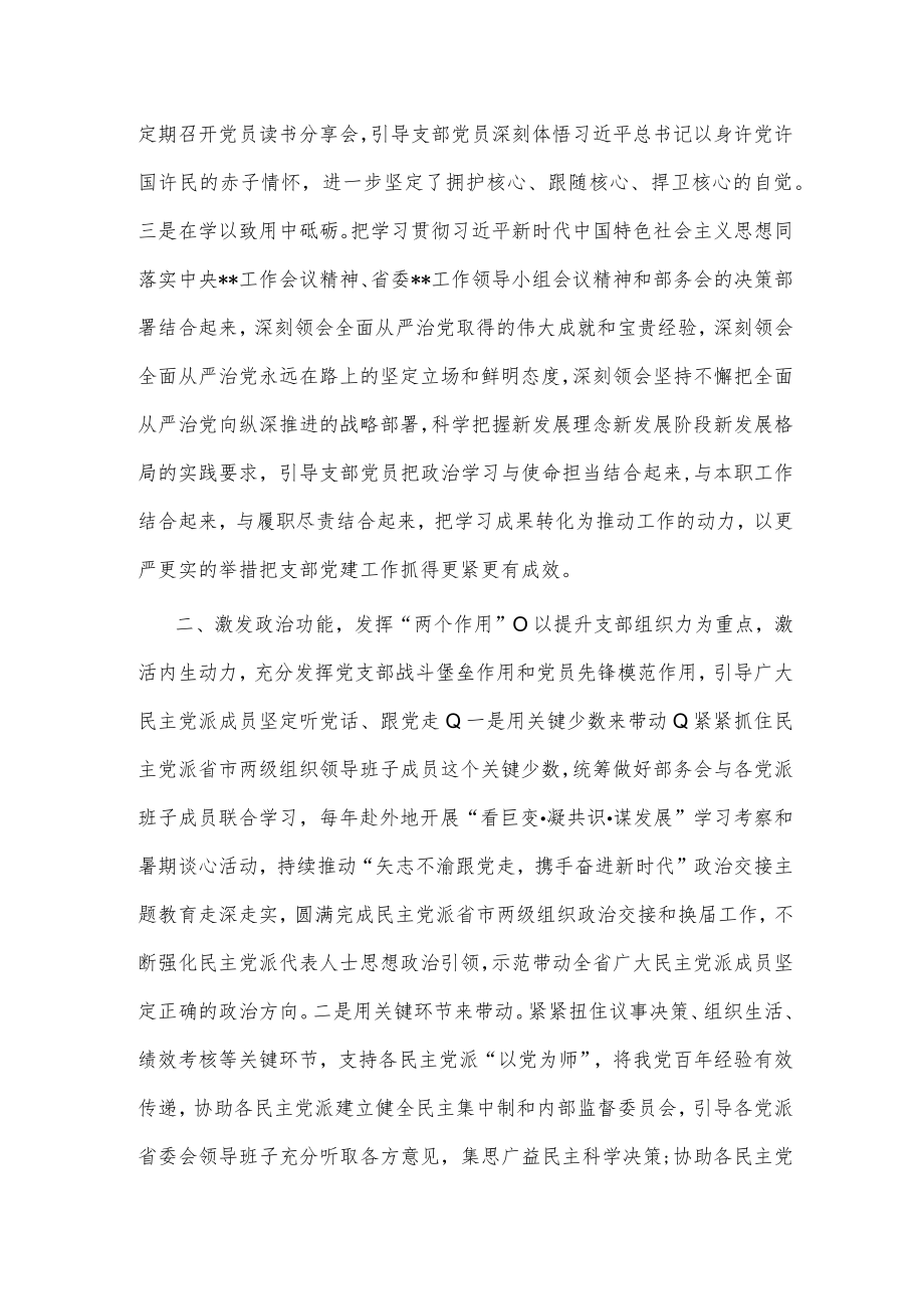 在党支部规范化建设交流会上的发言材料.docx_第2页