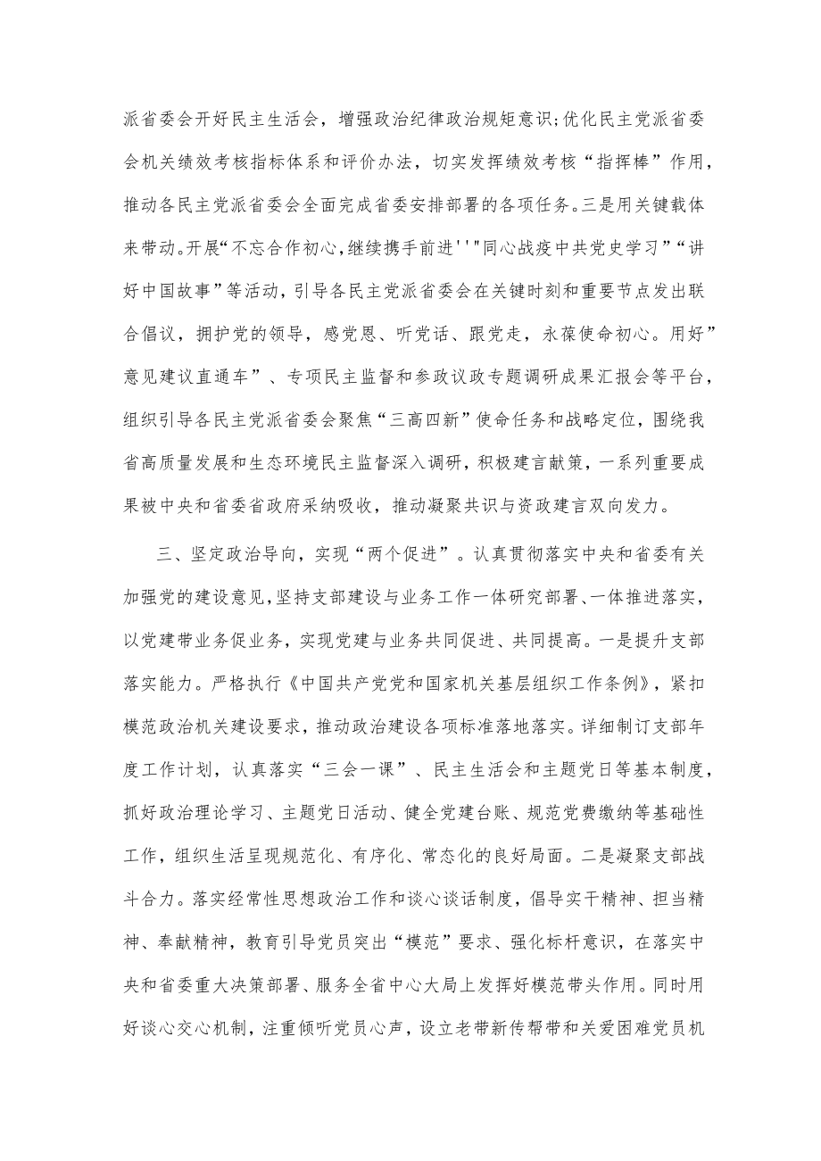 在党支部规范化建设交流会上的发言材料.docx_第3页