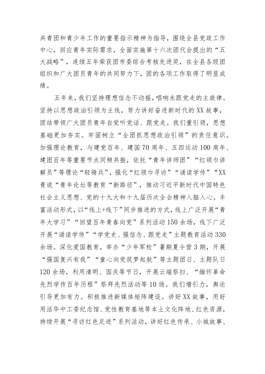 在共青团某县第十七次代表大会上的工作报告.docx_第2页