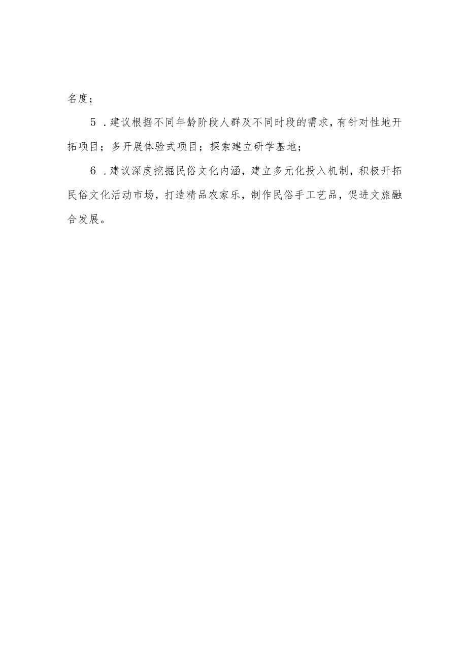 关于我镇新港口村民俗文化传承与发展协商活动情况的报告.docx_第3页