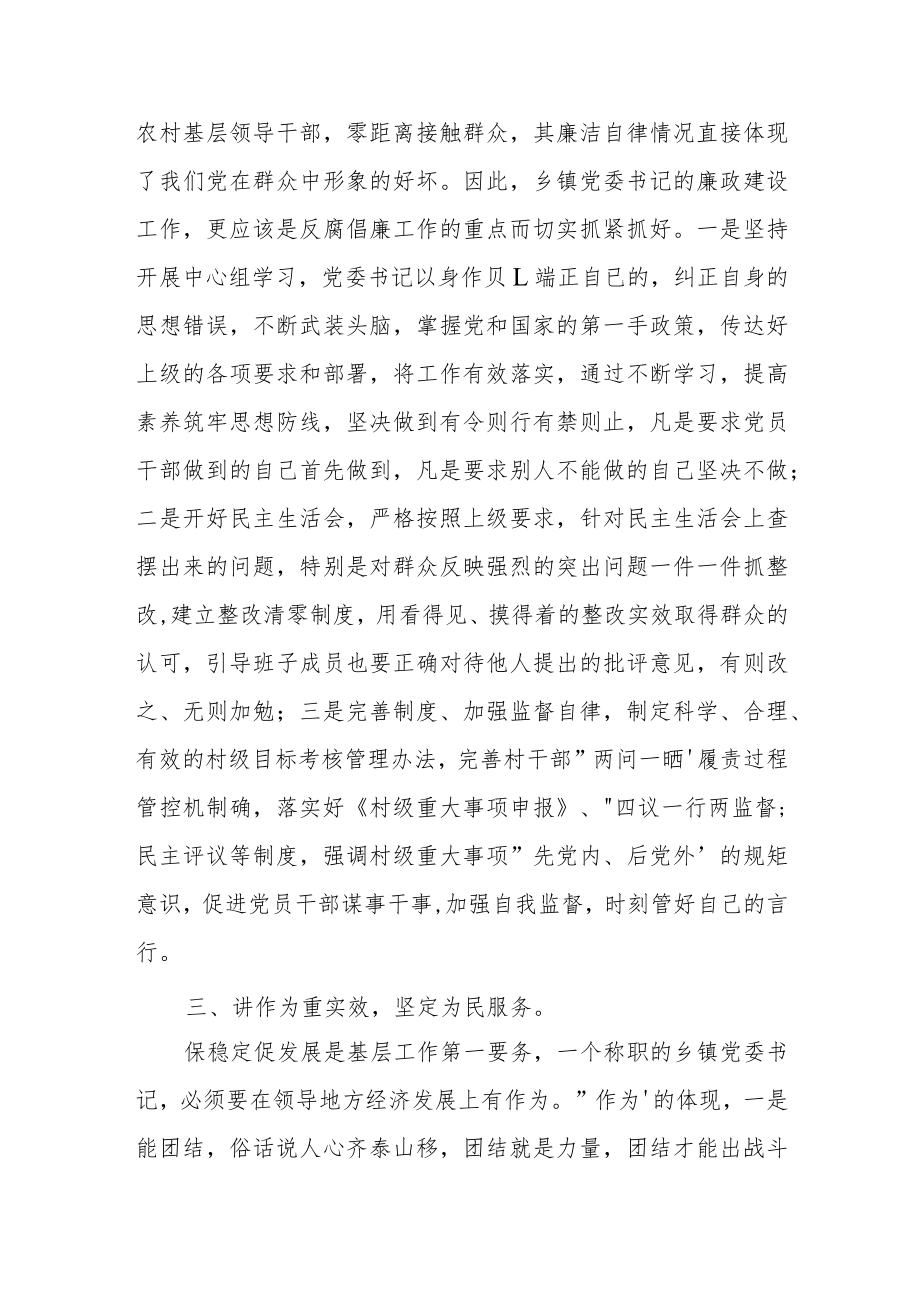 国家监察之全面监督心得感悟范文两篇.docx_第2页