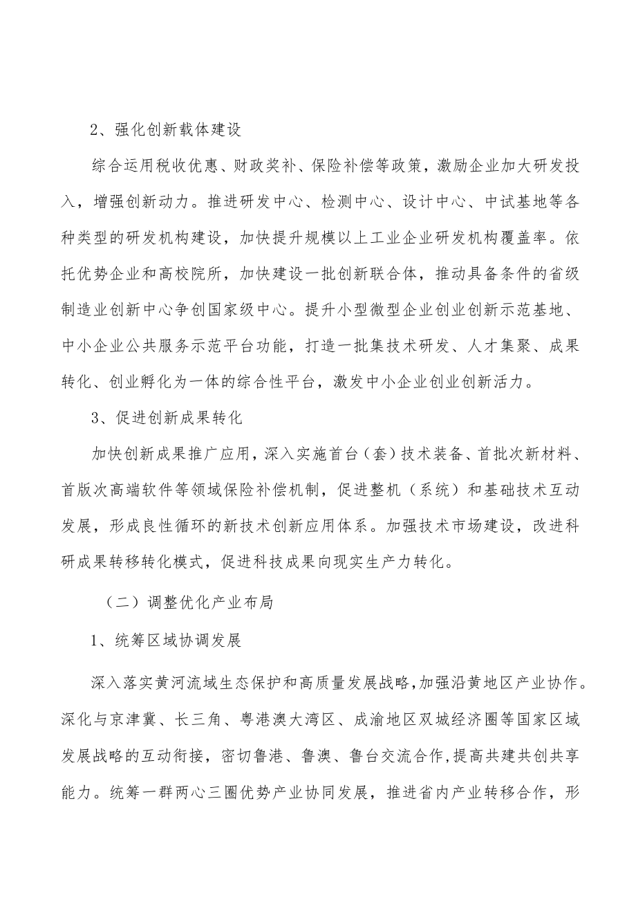 加快构建制造强省优良产业生态行动计划.docx_第2页