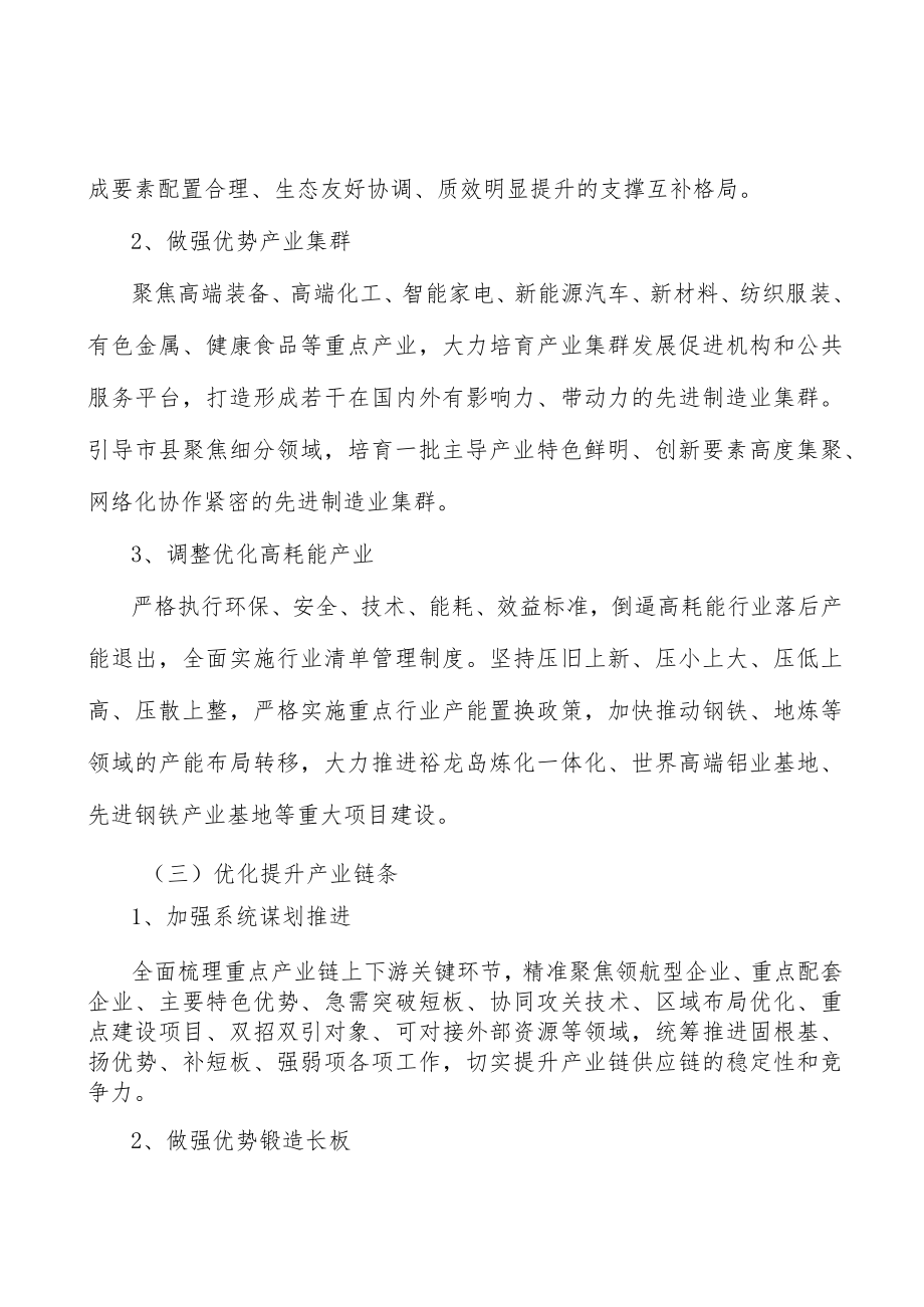 加快构建制造强省优良产业生态行动计划.docx_第3页