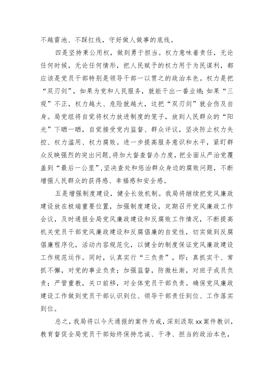 在市监局以案促改警示教育大会上的表态发言.docx_第3页