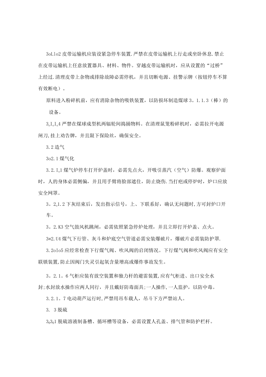 化工企业职业卫生操作规程.docx_第2页