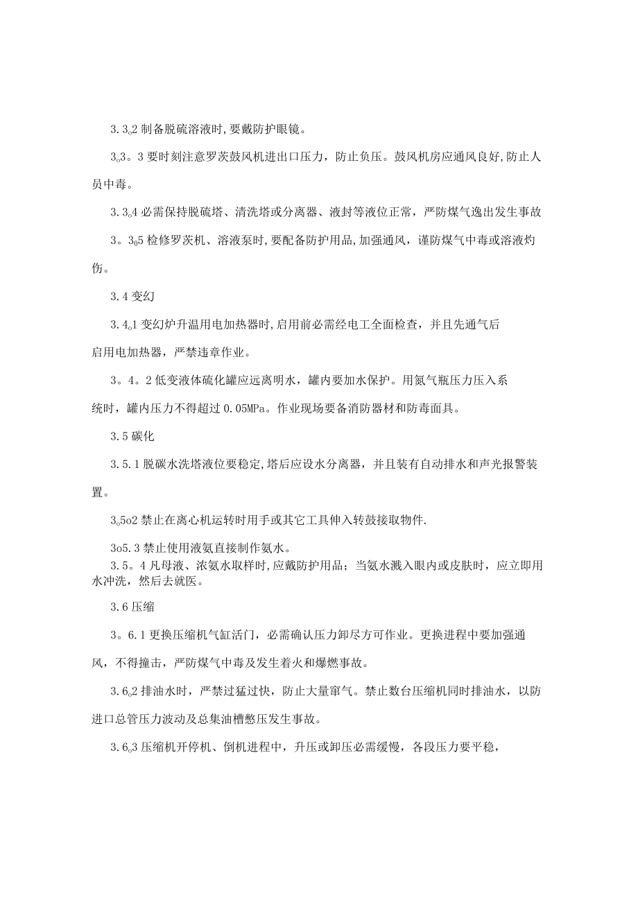 化工企业职业卫生操作规程.docx_第3页