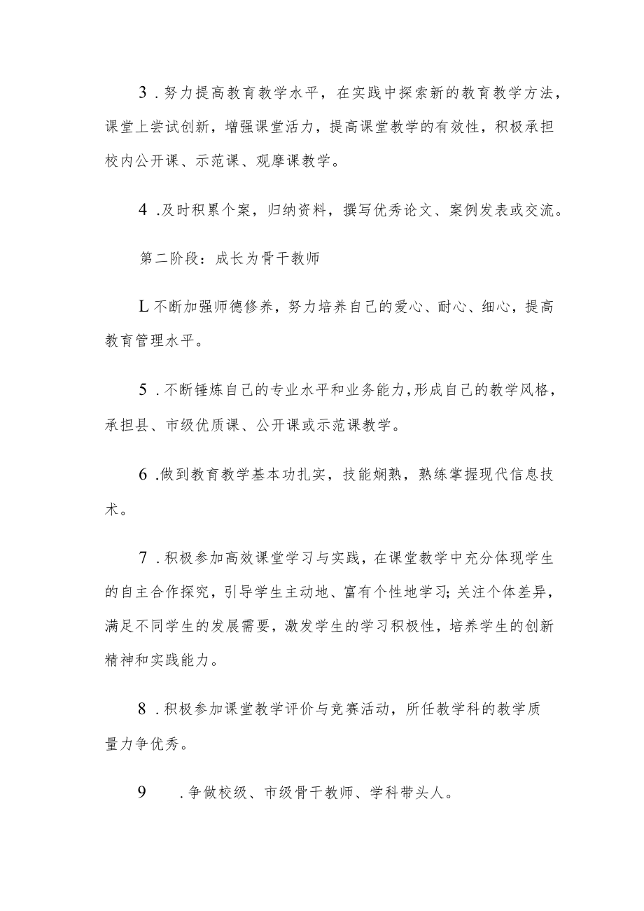 初中道德与法治教师个人成长三年规划.docx_第2页