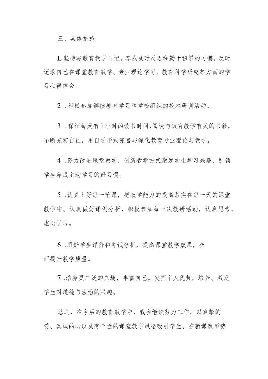 初中道德与法治教师个人成长三年规划.docx_第3页