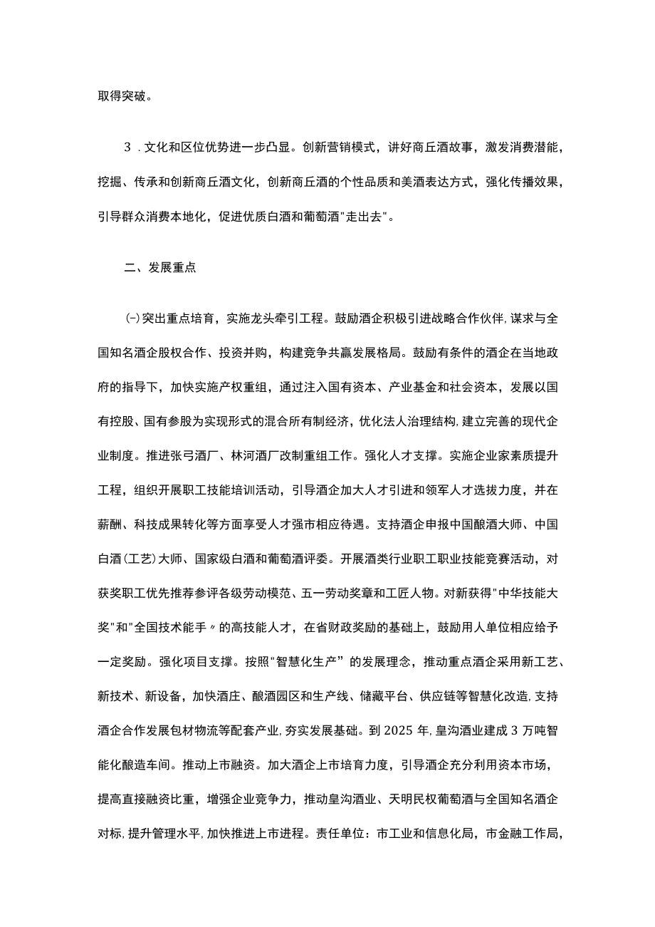 商丘市酒业振兴实施方案.docx_第2页