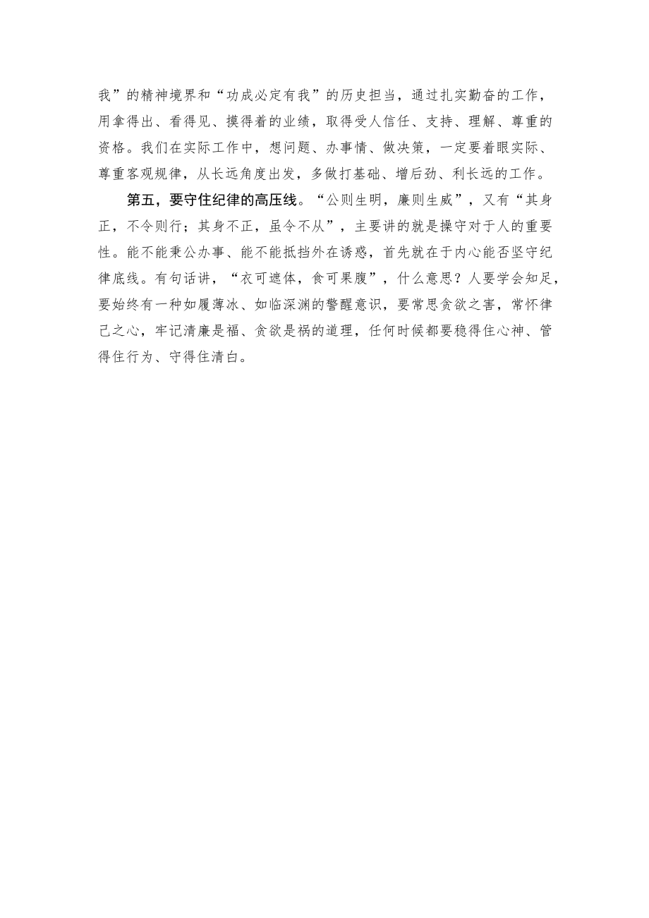 在新提拔人员集体谈话会上的讲话.docx_第2页