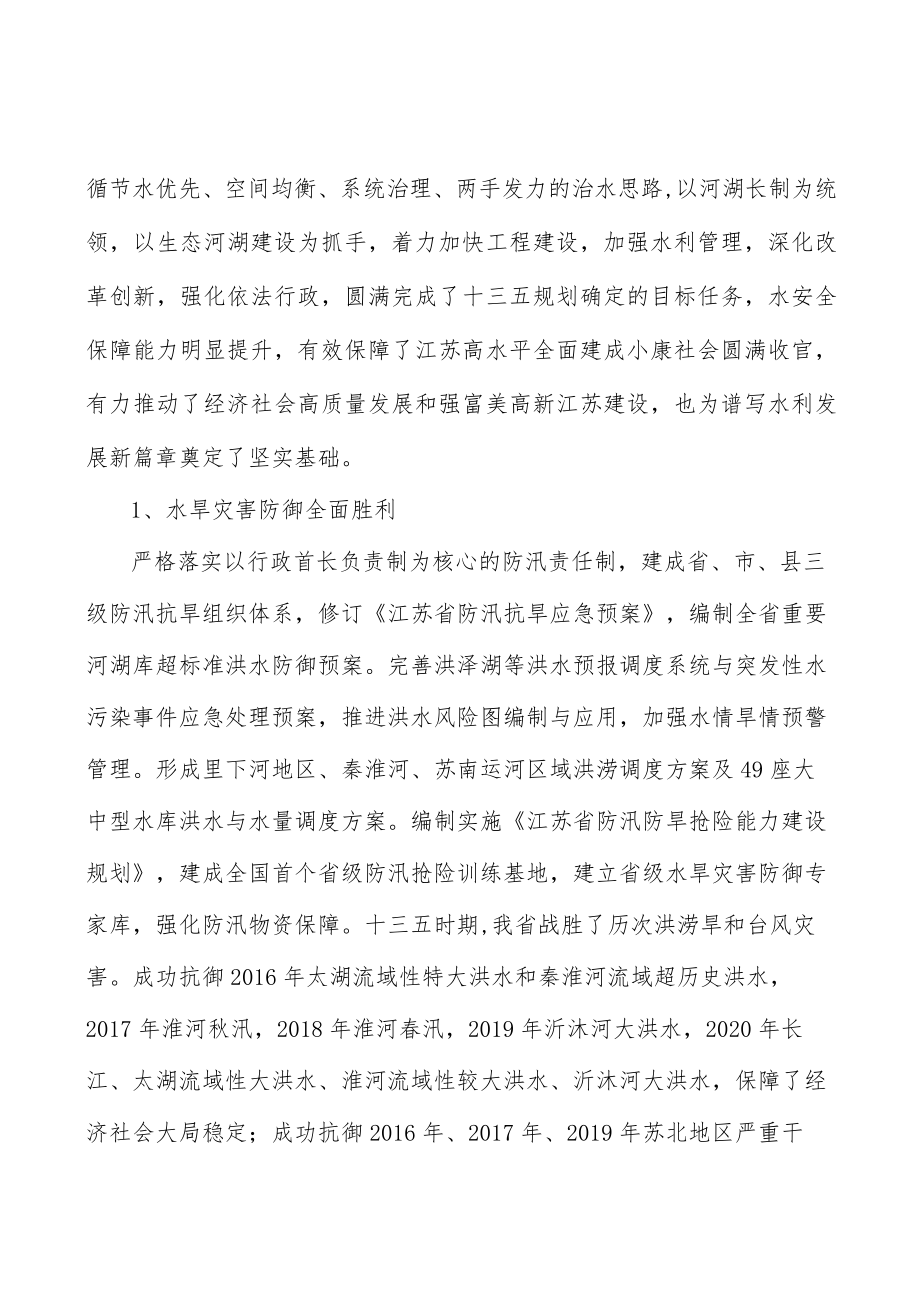 加快水利行业创新人才培养行动计划.docx_第2页