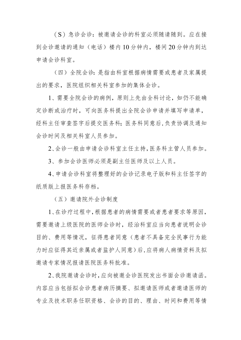 医院医疗会诊管理制度.docx_第2页