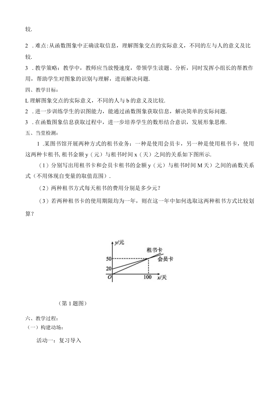 北师大版八上4.4一次函数的应用第3课时教学设计.docx_第2页