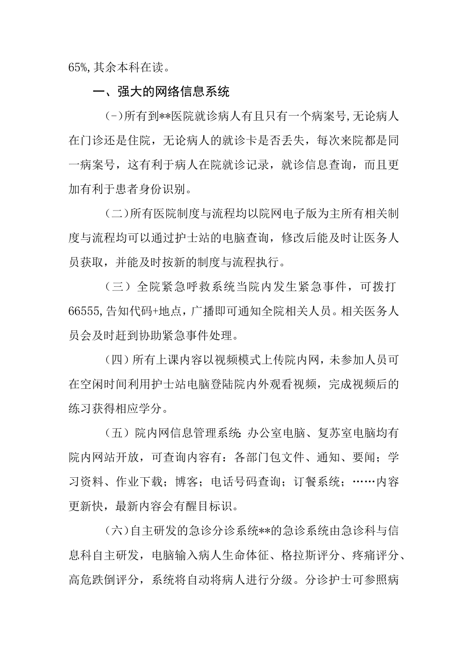 医院急诊医学科护理进修感想总结.docx_第2页