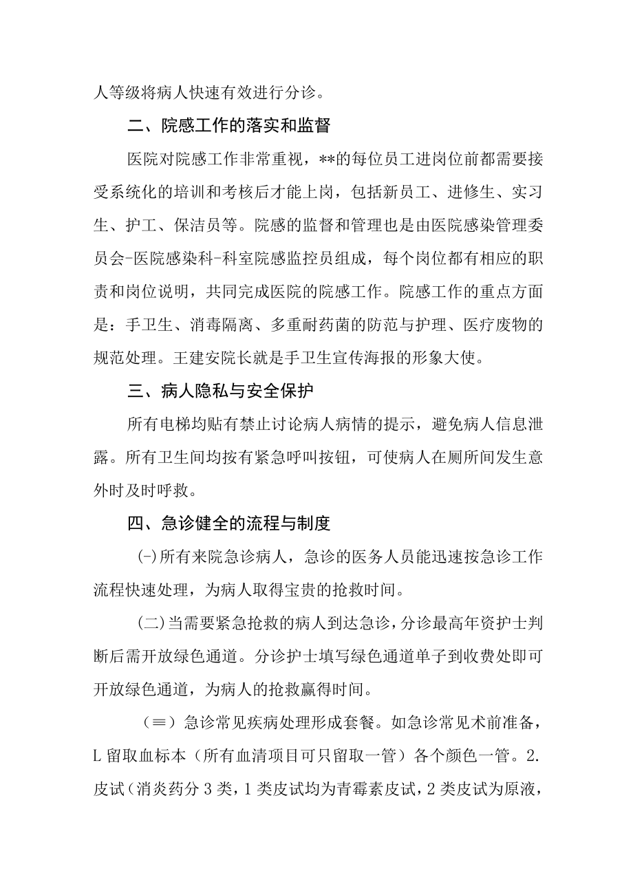 医院急诊医学科护理进修感想总结.docx_第3页