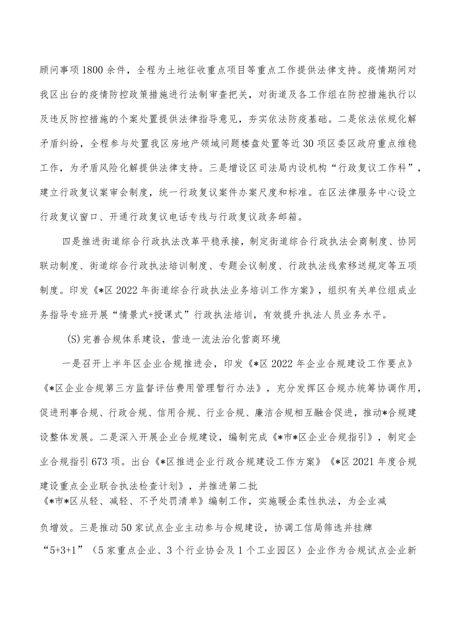 司法局2022年下半年工作总结2023年工作安排.docx_第2页