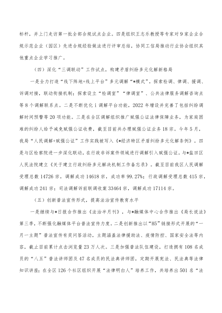 司法局2022年下半年工作总结2023年工作安排.docx_第3页