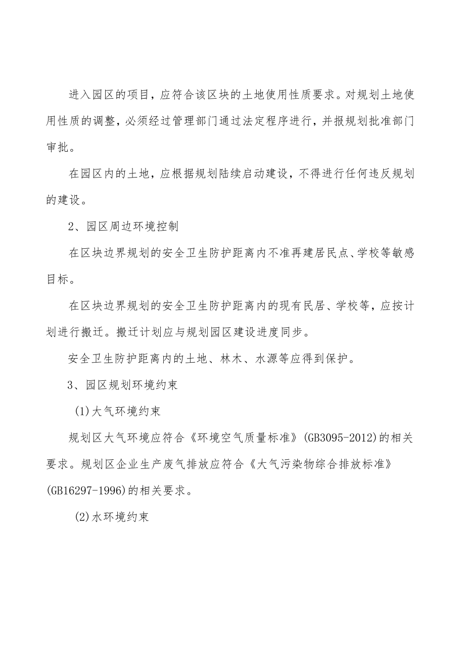 化工园区规划环境约束实施方案.docx_第2页