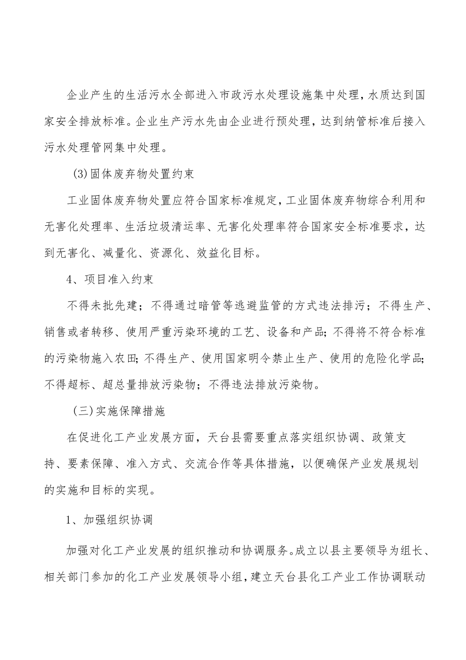 化工园区规划环境约束实施方案.docx_第3页