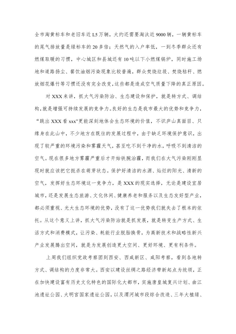 在全市大气污染防治动员会上的讲话.docx_第2页