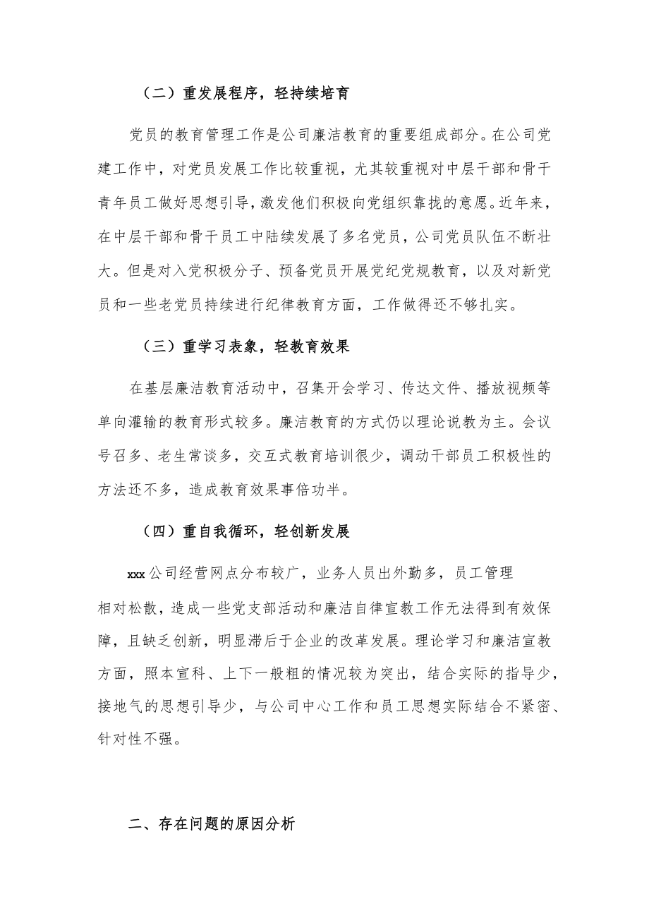 公司如何构建廉洁文化教育体系.docx_第2页