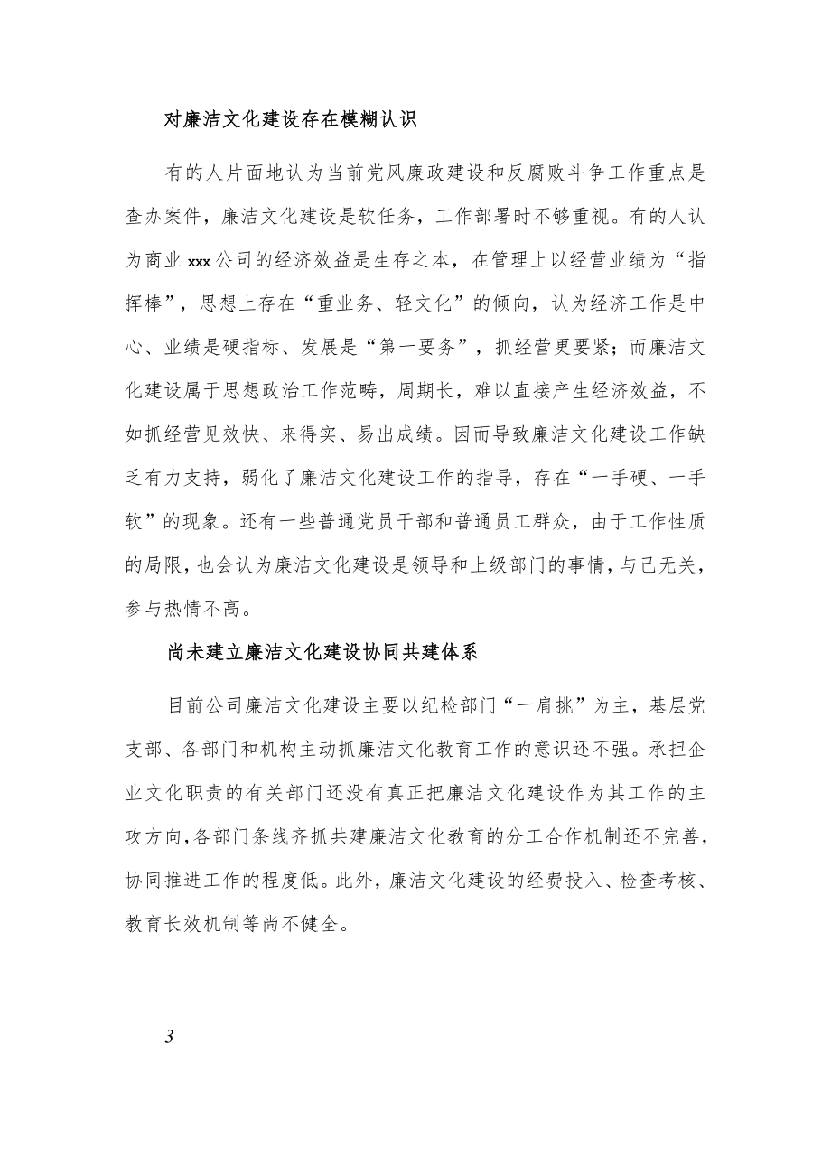 公司如何构建廉洁文化教育体系.docx_第3页