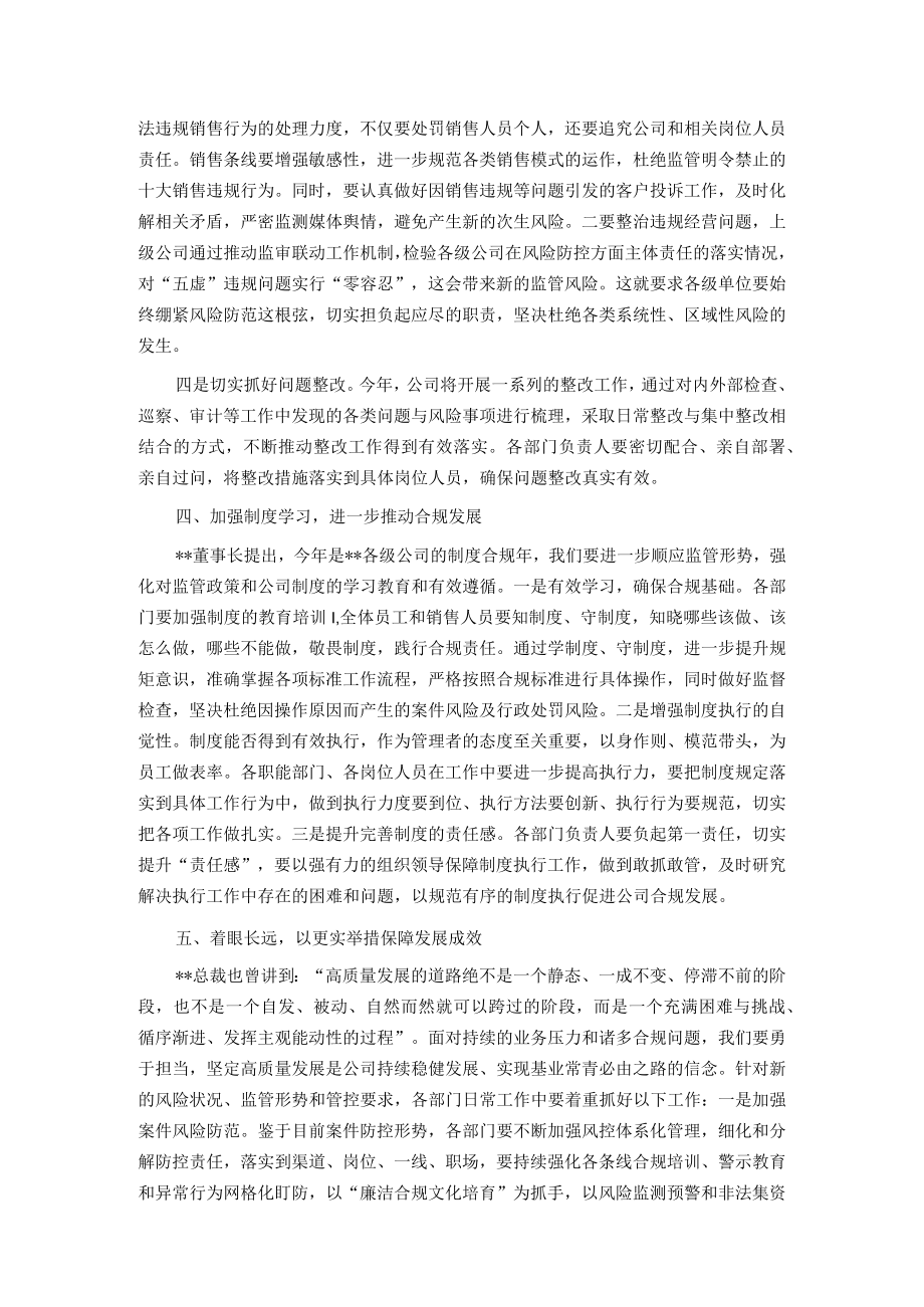 在公司纪检风控工作会议上的讲话.docx_第3页