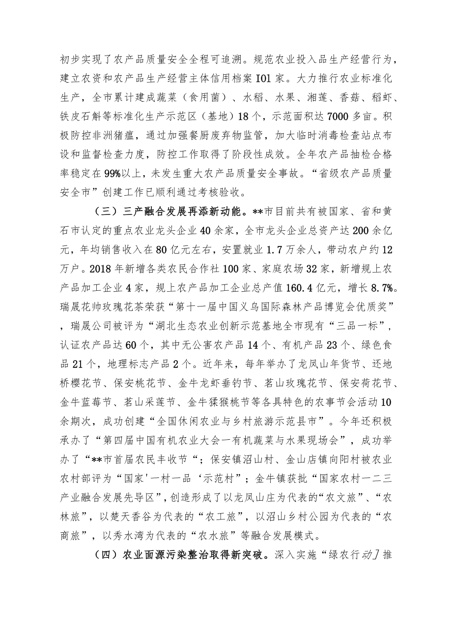 关于农业产业化发展情况的汇报.docx_第2页