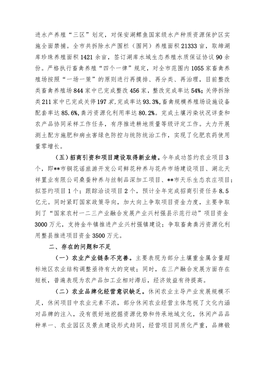 关于农业产业化发展情况的汇报.docx_第3页