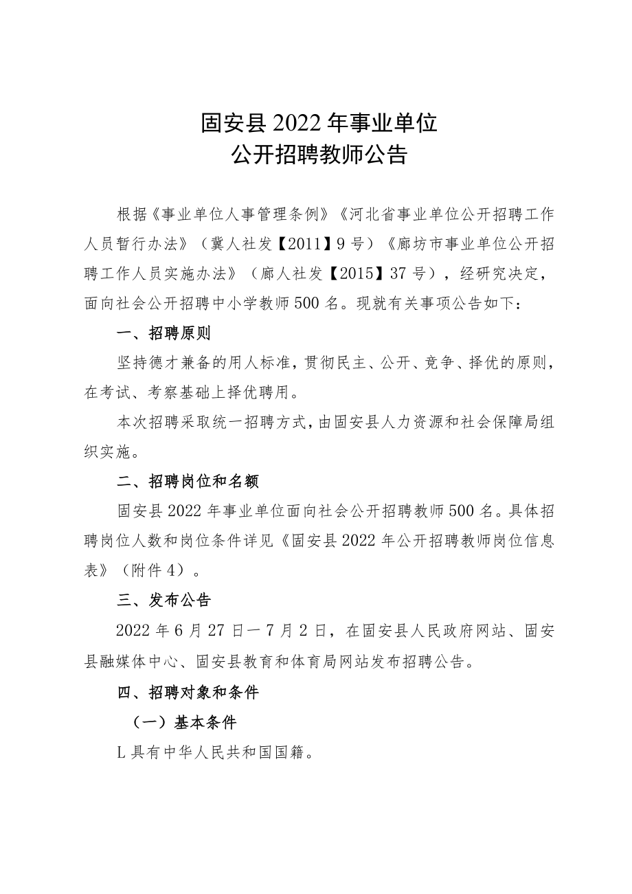 固安县人力资源和社会保障局关于劳务派遣用工自查通知.docx_第1页