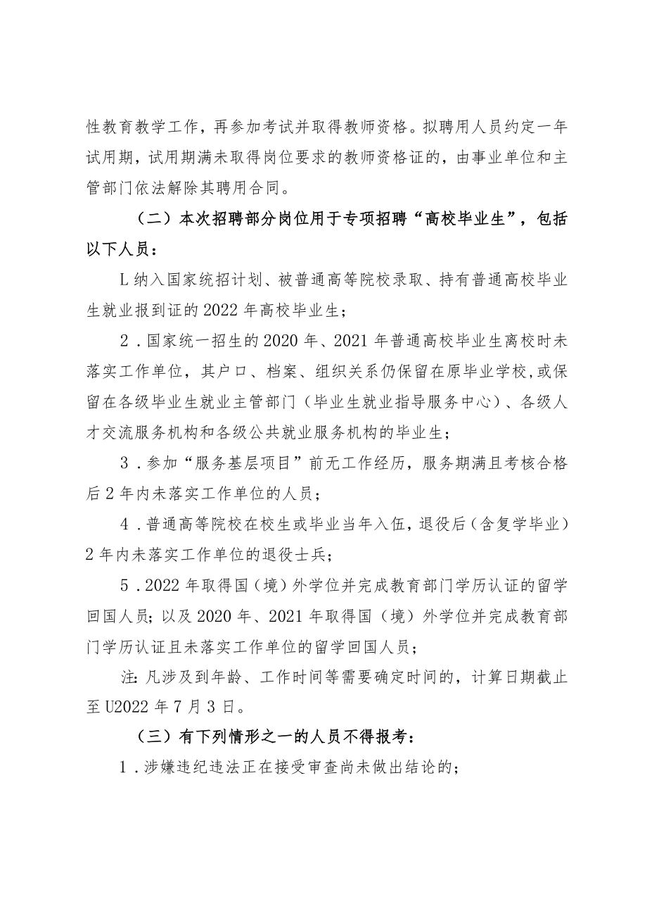 固安县人力资源和社会保障局关于劳务派遣用工自查通知.docx_第3页