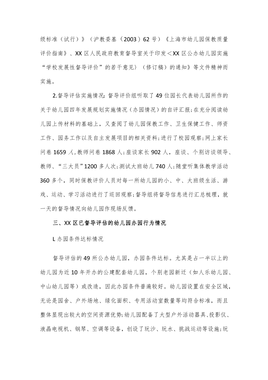 区幼儿园办园行为督导评估工作情况报告.docx_第2页