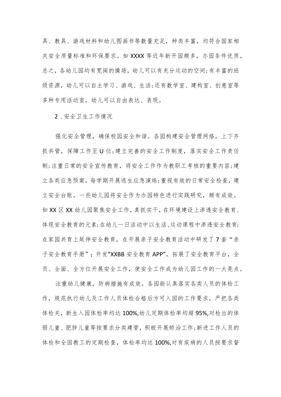 区幼儿园办园行为督导评估工作情况报告.docx_第3页