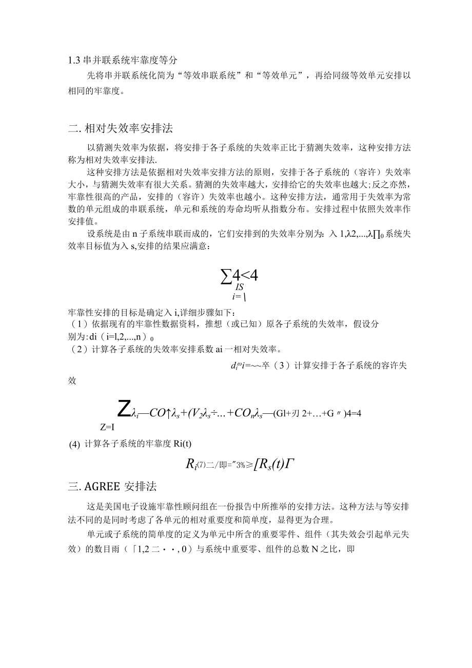 可靠性分解法.docx_第2页