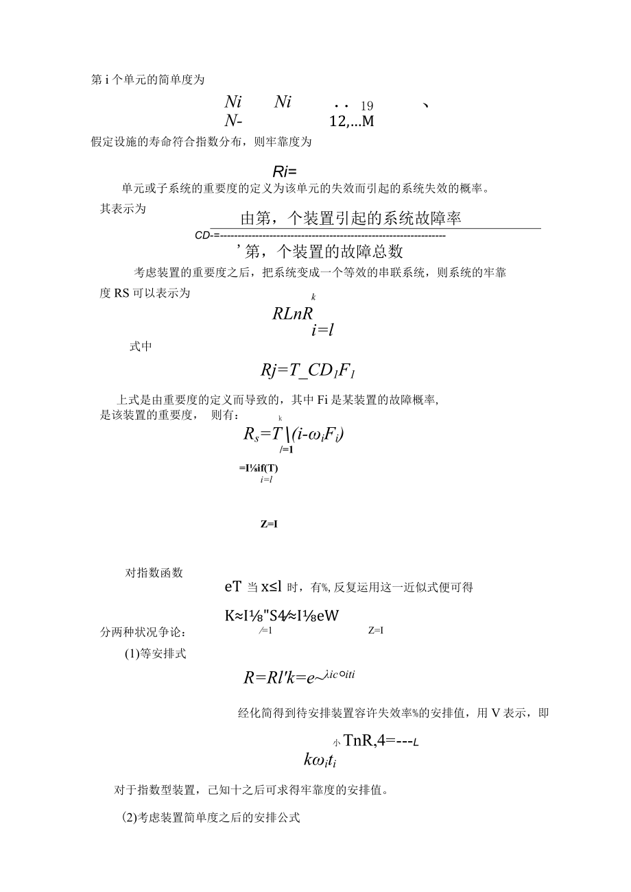 可靠性分解法.docx_第3页