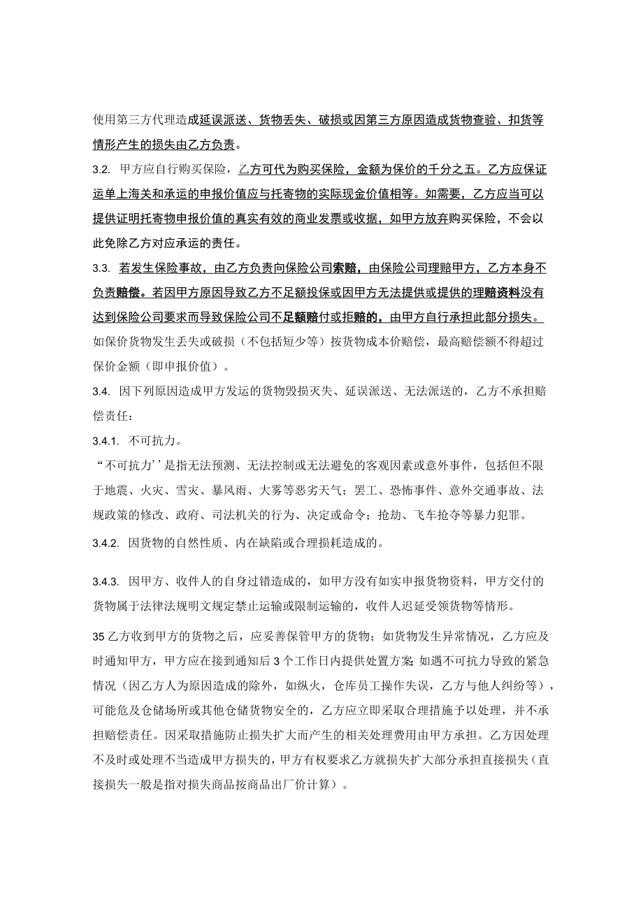 国际跨境出口运输代理服务合同.docx_第3页