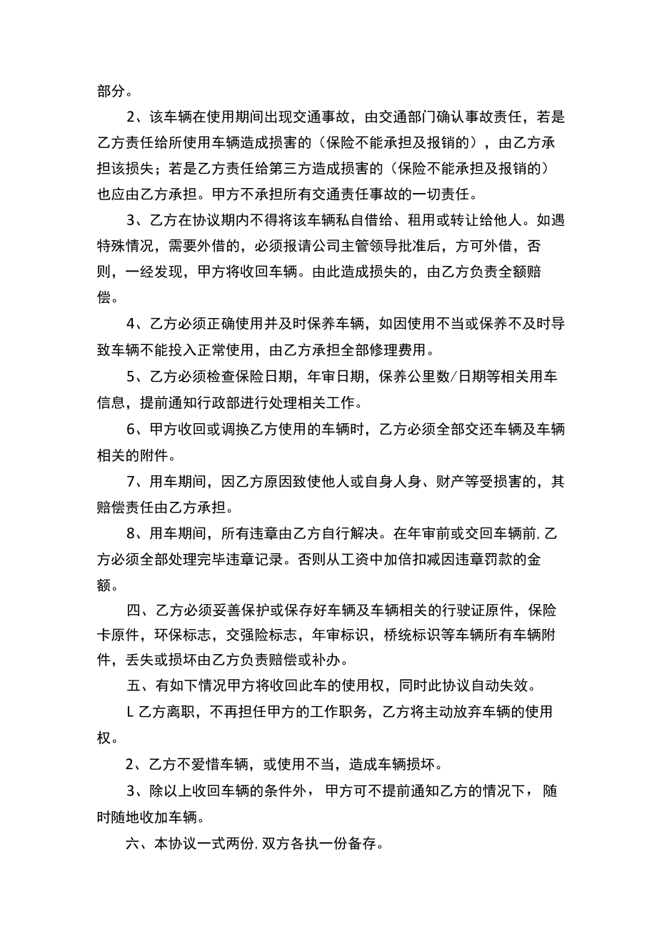 公司用车协议书（通用15篇）.docx_第2页