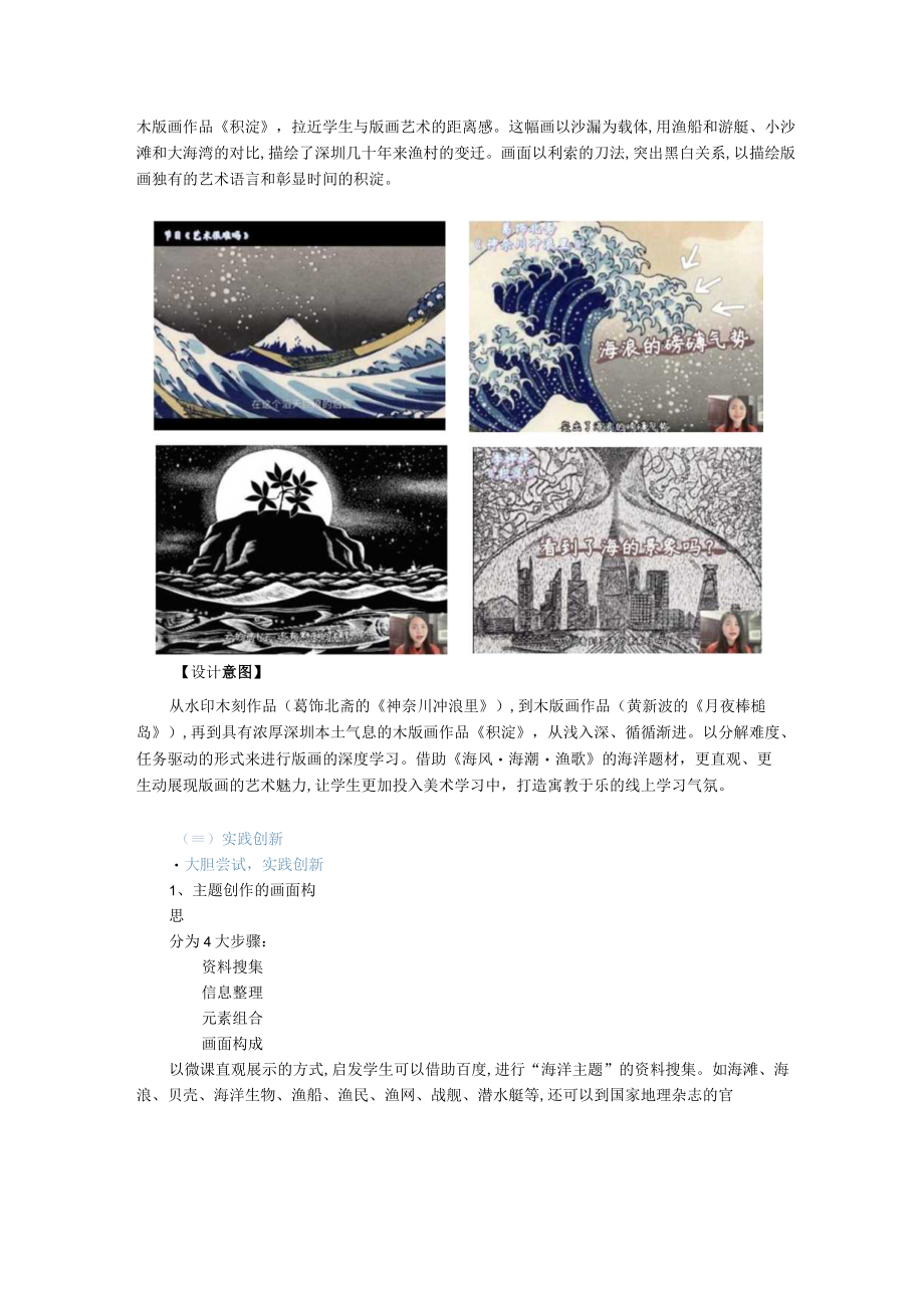 初中 初一 美术《海风·海潮·渔歌》教学设计.docx_第3页