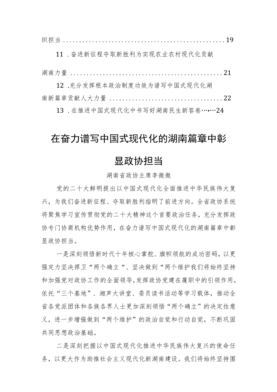 十二届省委理论学习中心组第十一次集体学习发言摘要汇编（13篇）.docx_第2页