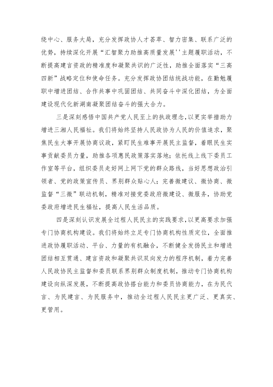 十二届省委理论学习中心组第十一次集体学习发言摘要汇编（13篇）.docx_第3页