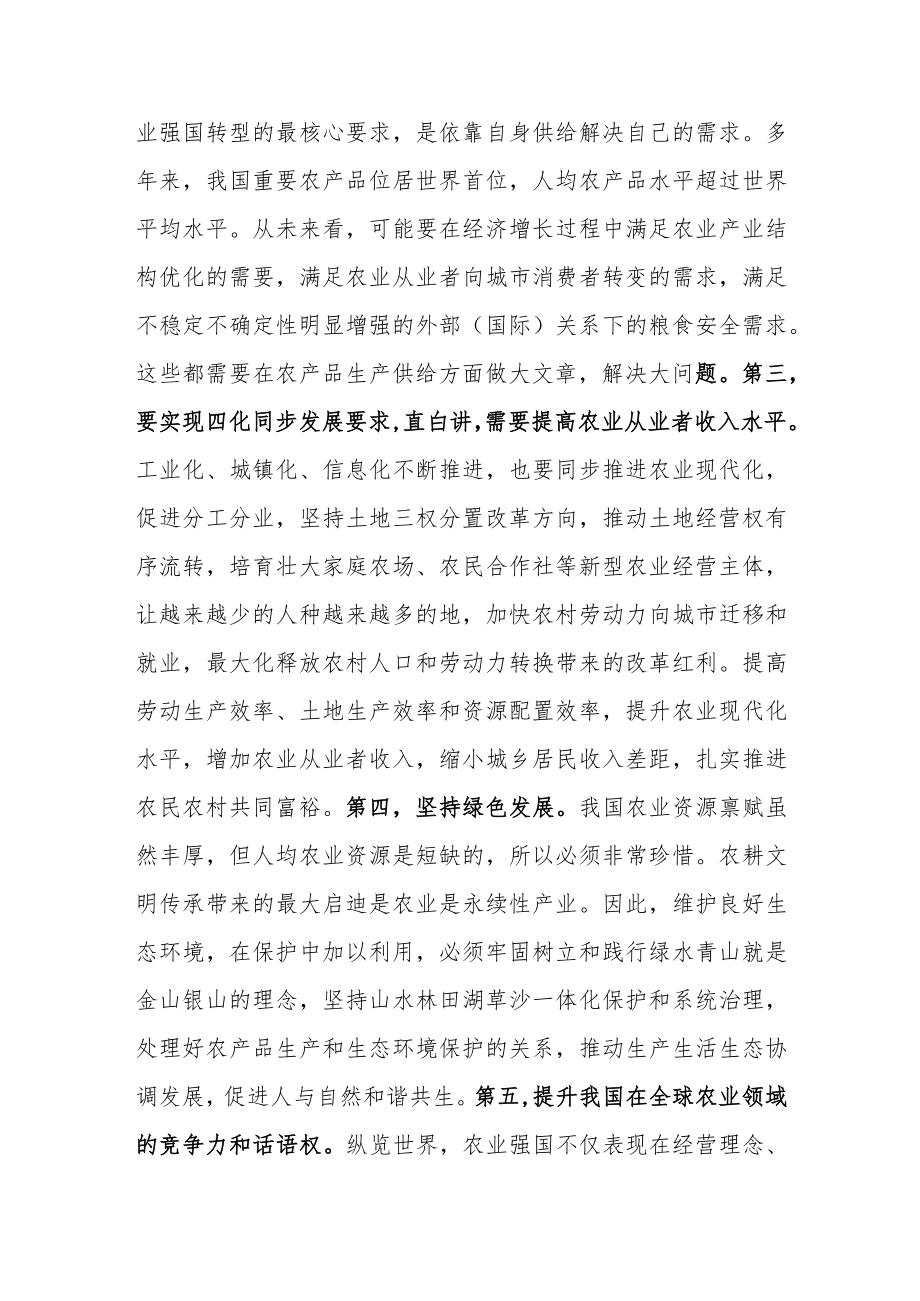 农业强国应有的五个特征.docx_第2页