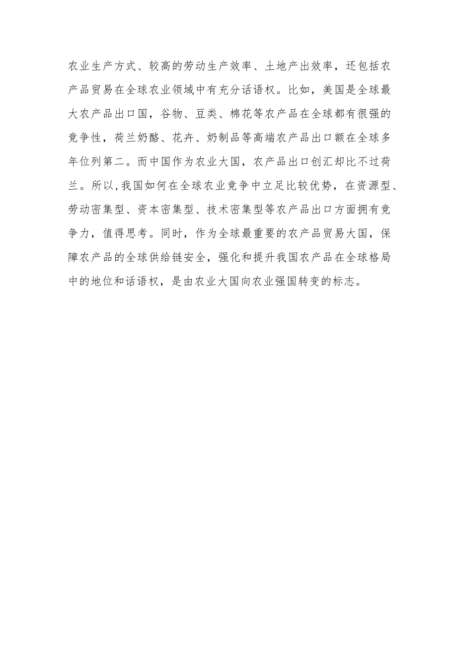 农业强国应有的五个特征.docx_第3页