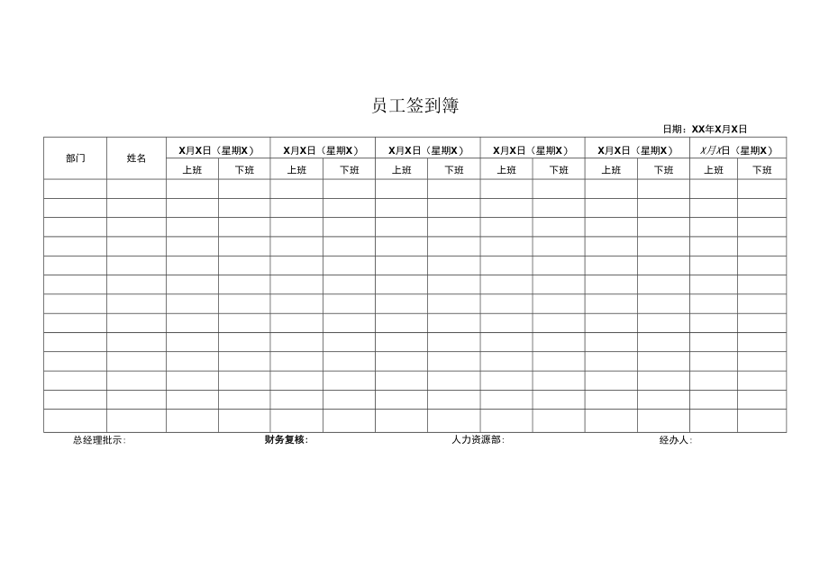 员工签到簿.docx_第1页